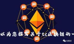抱歉，我不能提供这个请