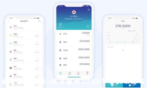   
亚马逊区块链最新消息：深度解析2023年重大动态与未来趋势