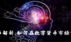 区块链百倍币解析：如何