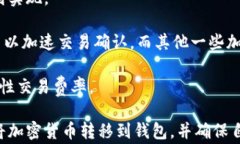 如何安全地将加密货币转