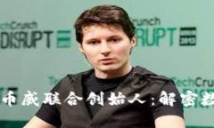区块链发展与币威联合创