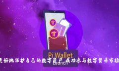 biao ti寻找安全可靠的加密