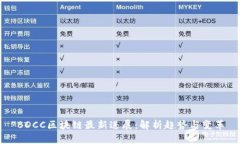 BDCC区块链最新进展：解析