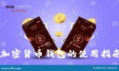 阿根廷加密货币钱包的使