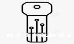 区块链孔夫子：探索最新