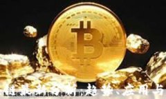 游侠区块链最新分析：趋