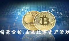 加密货币钱包前景分析：