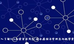 深入了解Bob加密货币钱包