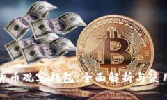加密货币观察钱包：全面