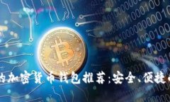 美国可用的加密货币钱包