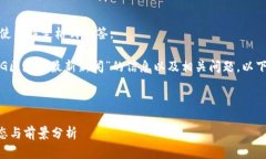抱歉，我无法提供详细内