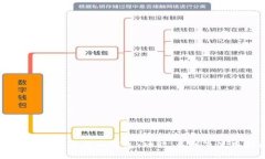 深入了解加密货币钱包：