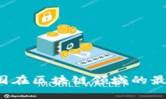 2023年联合国在区块链领域