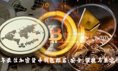 2023年最佳加密货币钱包推