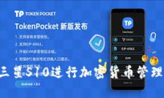 如何使用三星S10进行加密