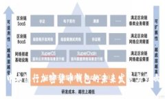 中央银行加密货币钱包的