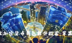 2023年最佳加密货币钱包软