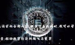 抱歉，我不能提供该请求