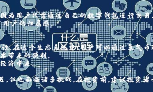   深度解析星座区块链氧气币项目方及其潜力/  
 guanjianci 星座区块链,氧气币,区块链项目,数字货币,投资分析/ guanjianci 

随着区块链技术的迅速发展，数字货币市场也逐渐变得多样化。在这个激烈的市场中，星座区块链下的氧气币（Oxygen Coin）项目引起了越来越多投资者的关注。本文将深入探讨氧气币项目方的背景、技术构架、市场前景、社区建设和潜在风险，旨在为读者提供一个全面的投资分析，为未来的投资决策提供帮助。

一、星座区块链氧气币项目方简介
星座区块链是一个致力于推动区块链技术应用和数字货币流通的平台，其主要产品之一便是氧气币。氧气币作为其生态系统的一部分，旨在为用户提供更为高效、安全的数字货币交易体验。
氧气币项目方团队的成员来自区块链行业、金融科技、软件开发等多个领域，拥有丰富的行业经验和技术背景。他们在各自领域内都有卓越的表现，能够为项目的成功提供强有力的支持。

二、氧气币的技术架构
氧气币项目方在技术上采取了多层次的安全策略，确保交易的安全性和隐私保护。其中，氧气币采用了基于以太坊的智能合约架构，拥有较强的灵活性和扩展性。智能合约能够自动执行合约条款，降低了中心化的风险，同时增进了交易的透明度。
此外，氧气币与星座区块链的其他项目也进行了深度整合，形成了跨链的生态系统，为用户提供了多渠道的服务。例如，用户可以在氧气币的基础上，连接到星座区块链上的不同应用，包括金融服务、资产管理和社交平台等。

三、市场前景分析
氧气币所处的数字货币市场正在快速演变，尤其是在去中心化金融（DeFi）、非同质化代币（NFT）等新兴技术的推动下，市场规模不断扩大。随着用户对于区块链技术的认识逐渐加深，越来越多的人愿意尝试和投资数字货币。
从市场规模的角度来看，氧气币项目方的目标是服务于全球范围内的用户，尤其关注亚洲和北美市场的用户需求。考虑到这两个地区的区块链应用发展迅速，投资需求也极为旺盛，氧气币在这些市场中有着良好的发展潜力。

四、社区建设与用户互动
在区块链项目中，社区的建设至关重要，它直接影响到项目的稳定性和发展潜力。氧气币项目方深知这一点，因此在项目发展初期便积极与用户建立联系，通过社交媒体、社区活动等多种形式，增强用户黏性。
项目方定期召开线上线下的分享会，邀请行业内的专家与用户进行面对面的交流。此外，项目方还会通过Airdrop、ICO等形式，吸引用户参与，提高项目的曝光度。在这些互动中，用户不仅能够获取最新的项目进展，还能提出自己的建议和反馈，促进项目的持续。

五、潜在风险分析
尽管氧气币项目的前景广阔，但投资者在进入市场时仍需关注潜在风险。首先，政策风险是数字货币市场的一大不确定因素。各国对数字货币的监管政策不一，有些国家对数字货币采取严格的立法限制，而有些则持开放态度，这可能会影响氧气币的国际推广。
其次，技术风险同样需要关注。随着市场上竞争者的增多，技术更新迭代速度不断加快。若氧气币不能保持技术的领先性，可能会在市场竞争中处于劣势。项目方必须确保其系统的安全性和稳定性，以防止黑客攻击或系统故障所带来的风险。

问题1：氧气币如何能在竞争激烈的市场中脱颖而出？
在当前竞争激烈的数字货币市场，氧气币要想脱颖而出，首先需要在技术上创新。通过不断更新和完善其底层技术，确保交易的安全性和快速性，氧气币能够吸引更多用户。同时，项目方还应该与其他区块链项目保持密切合作，实现资源共享。
其次，氧气币可以通过开展各种社区活动和营销活动来增强用户的参与感和忠诚度。这不仅能够提高品牌知名度，还能增加用户的活跃度，从而提升市场地位。
最后，良好的投资者关系管理也至关重要。项目方应定期发布透明的财务报告，确保投资者了解到项目的真实情况，从而赢得投资者的信任。

问题2：氧气币的社会影响力如何？
氧气币的社会影响力主要体现在其对于金融环境的改变上。通过为用户提供低成本、高效率的交易平台，氧气币有望降低传统金融体系中的中介费用，改善金融服务的可及性，尤其是在一些发展中地区。
此外，氧气币还可以通过其跨链应用推广，为更多的人群提供无缝对接的数字货币交易体验。这种影响不仅限于经济，还可能促进社会经济的整体发展。

问题3：投资氧气币的风险与收益如何评估？
投资氧气币的风险评估主要集中在市场波动性、技术稳定性以及法律合规性等方面。数字货币市场的波动性很大，短期内价格波动可能会导致投资者的收益降低或损失。
此外，区块链技术的更新换代速度非常快，若氧气币无法跟上技术进步，可能会被市场淘汰。因此，投资者在评估氧气币的投资时，应密切关注市场动态及技术趋势。
收益方面，若市场需求持续增长，氧气币有可能实现价值的迅速提升，因此投资者需要在风险和收益之间进行平衡，做出明智的投资决策。

问题4：氧气币的去中心化特性如何保障用户权益？
氧气币的去中心化特性使得用户掌握对数字资产的控制权，用户不再需要依赖中心化的金融机构进行交易。这种方式能够降低风险，因为用户只需通过自己的数字钱包进行交易，交易信息由区块链技术保障，透明度极高。
此外，去中心化还意味着每个用户都有权参与网络治理，通过投票的方式影响项目的发展方向，这为用户提供了更高的参与感，增强了用户的归属感。

问题5：星座区块链的生态系统如何促进氧气币的使用?
星座区块链的生态系统为氧气币提供了多样的应用场景与使用平台，这种多样化的生态环境有助于提升氧气币的实际使用率与流动性。在这个生态系统中，用户可以通过氧气币进行多种交易，涵盖金融、商业、社交等多个领域。
此外，项目方的跨链技术也加强了不同区块链项目之间的互动，用户可以轻松地在不同的数字资产之间转换，充分体验到去中心化技术带来的便利。
总之，星座区块链与氧气币项目互相促进，共同推动区块链技术的发展和数字货币的普及，使得更多用户能够更方便地参与到区块链经济中来。

通过深入分析星座区块链氧气币项目方的背景、技术架构、市场前景、社区建设及潜在风险等，我们可以看出，尽管氧气币项目充满机遇，但也面临诸多挑战。在投资前，建议投资者全面了解相关信息，做出明智选择，避免盲目跟风。