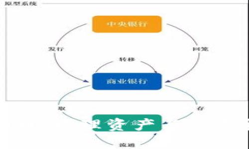 区块链实物币：物理资产与数字货币的结合