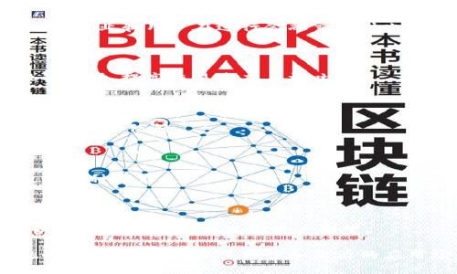    区块链稳定币的最新动态与前景分析  /   
 guanjianci  稳定币, 区块链, 数字货币, 加密资产, 金融科技  /guanjianci 

区块链技术的迅猛发展，催生了许多新兴事物，其中稳定币作为一种介于法币和加密货币之间的数字资产，逐渐引起了各界的关注。稳定币利用区块链技术，结合一定的资产作为抵押，旨在减少数字货币在价值上的波动，提供一种更加稳定的支付手段和价值保存方式。

## 稳定币的定义与分类

稳定币是指那些其价值与一定资产（如法币、商品等）挂钩的加密货币。其核心目标是为加密市场提供一种相对稳定的交易媒介，解决传统加密货币价格波动大的问题。根据其与资产挂钩的方式，稳定币可以主要分为三大类：

1. **法币担保型稳定币**：通过将法币作为储备，确保稳定币的价值相对稳定。例如，Tether（USDT）以美元为基础，每发行一枚USDT就会有一美元的实际资产在银行储备中。

2. **加密货币担保型稳定币**：以其他加密货币作为抵押品，并通过智能合约进行管理。这类稳定币的波动性低于一般加密货币，但由于抵押品的价值可能会波动，因此也存在一定的风险。例如，Dai就是一个使用以太坊作为抵押品的加密货币担保型稳定币。

3. **无担保型稳定币**：通过算法自动调节供应量来维持价值的稳定。这类稳定币不依赖于实际资产支持，而是通过市场机制进行动态调节。例如，Ampleforth（AMPL）就是一种无担保型稳定币。

## 稳定币的应用场景

随着区块链技术的不断发展，稳定币的使用场景也越来越广泛。

1. **支付和转账**：稳定币能够有效地解决数字货币在支付过程中的价格波动问题，使其成为跨境支付和小额交易的理想选择。用户可以用稳定币进行瞬时支付，减少交易所需的时间和成本。

2. **金融借贷**：在去中心化金融（DeFi）领域，稳定币作为借贷的主要资产，可以帮助用户在无需依赖传统金融机构的情况下，灵活地进行资产的借贷和杠杆操作。

3. **对冲工具**：对于活跃于加密市场的投资者来说，稳定币也可以作为一种对冲工具。当市场波动剧烈时，投资者可将资金转换为稳定币，从而降低其投资组合的风险。

4. **流动性提供**：许多去中心化交易所（DEX）允许用户使用稳定币提供流动性，用户可以通过流动性挖矿获得交易手续费收入。

5. **资产管理**：由于稳定币的稳定性，在资产管理和财富保值方面，其作用日益突出。许多机构投资者开始将一定比例的资产配置到稳定币中，以获取相对安全的收益。

## 稳定币的最新动态

2023年，稳定币市场经历了一系列重要的发展和挑战。

1. **监管政策的加强**：随着稳定币的使用日益普及，各国政府和监管机构开始对其展开规范和监管。欧盟、美国等地均发布了相关法规，旨在保护消费者利益和维护金融稳定。

2. **市场竞争的加剧**：随着越来越多的稳定币在市场上出现，包括新兴项目和传统巨头的参与，稳定币市场正处于激烈竞争中。一些新的稳定币项目开始采用创新机制以吸引用户，传统稳定币如USDC和USDT也在不断其产品。

3. **DeFi与稳定币的融合**：稳定币在去中心化金融（DeFi）生态中扮演着关键角色，越来越多的DeFi协议开始支持稳定币，以提供流动性和借贷服务。稳定币的应用使得用户可以更加安全、便捷地参与市场。

4. **稳定币与央行数字货币的竞争**：随着各国央行积极推进数字货币的研发，央行数字货币（CBDC）即将进入市场。稳定币作为一种新兴数字资产，将面临央行数字货币带来的挑战与机遇。

5. **技术创新**：越来越多的稳定币项目开始关注技术创新，如升级共识机制，以期提高交易的安全性和效率，为用户提供更良好的使用体验。

## 相关问题

### 问题一：稳定币与传统加密货币有哪些差异？

#### 稳定币和传统加密货币的基本概念

稳定币与传统加密货币（如比特币和以太坊）之间存在显著差异，主要体现在价格波动、用途以及市场接受度等多个方面。

#### 价格波动

传统加密货币的价格波动极大，由于市场供需关系复杂和投资者情绪的影响，比特币等数字货币的价格变动可能在短期内达到数十个百分点。而稳定币则旨在将价值锁定在某种资产上，从而大幅降低其价格波动，提供一种相对稳定的价值存储方式。

#### 用途场景

传统加密货币的主要用途包括价值储存、投资和支付等，而稳定币则更多地用于跨境支付、流动性提供和去中心化金融（DeFi）等场景。由于稳定币的价格稳定性，它在多种金融活动中表现出更大的适用性，成为许多用户和机构的首选。

#### 市场接受度

稳定币的市场接受度较高，许多大型交易所、支付网络和金融机构都开始支持稳定币交易与使用。而传统加密货币的接受程度仍因各国的政策和市场情况而异，存在一定的风险及挑战。

### 问题二：稳定币的监管政策将如何演变？

#### 全球监管趋势

随着稳定币的崛起，各国监管机构开始加强对其的监管，尤其是对法币担保型稳定币的审查更加严格。2023年，欧盟通过了一项名为“MiCA”（市场在加密资产）法案，旨在为加密资产提供统一的监管框架。这一政策标志着全球对加密市场监管的加强，尤其是对稳定币的定位处理。

#### 主要监管措施

根据最新的监管政策，各国将对稳定币的发行、交易和使用进行审查，确保其与传统金融系统的兼容性。许多监管措施将聚焦于数据隐私、反洗钱（AML）和了解客户（KYC）等方面，确保用户的资金安全和合法合规。

#### 未来展望

未来，稳定币的监管将会越来越重视用户保护和系统稳定性，监管机构可能要求稳定币项目提供透明的抵押证明，以及在出现风险时的应急预案。同时，各国还可能会尝试建立国际间的监管合作机制，制定统一的标准框架，以应对潜在的跨国金融风险。

### 问题三：如何评估稳定币的安全性和可靠性？

#### 资产担保的透明度

评估稳定币的安全性与可靠性，首先需要考量其抵押资产的透明度与流动性。法币担保型稳定币通常需要向公众披露其资产储备的审计报告，确保其拥有足够的法币作为支持。例如，Tether曾经历多次审计，以确保持有的美元资产与发行的USDT相匹配。加密货币担保型稳定币如Dai，则需要对抵押以太坊的价值波动性进行评估，确保其稳定性。

#### 运营团队的资质与经验

评估项目团队的专业背景与经验对稳定币的可靠性也是至关重要的。一个有实力的团队通常具备更高的技术水平以及良好的信誉，能够为项目的透明性、合规性和用户维护提供更强的保障。此外，团队的成员和背景的公开程度也反映了其运营的诚实性。

#### 市场使用情况与用户反馈

稳定币在市场上的普及度和用户反馈也是衡量其安全性与可靠性的关键因素。使用人数越多、交易量越大，会增强市场对其的信心。例如，USDT是当前市值最高的稳定币，其较高的使用率和市场交易量表明了其在用户中获得了较强的认可。

#### 技术架构的安全性

稳定币的技术架构是评估其安全性的另一关键因素。一个优秀的技术架构有助于提高交易的安全性和效率，减少黑客攻击的风险。吸引人的项目通常会保证其代码经过严格审核，且通过智能合约自动管理资产，确保交易过程的透明和可追溯。

### 问题四：稳定币如何影响金融科技的发展？

#### 促进跨境支付的便捷性

稳定币在跨境支付中的效益逐步显现，相比于传统金融体系，稳定币能够实现低费用、即时到账、大幅度节省交易时间。这使得金融科技公司能够更高效地为国际贸易和个人用户提供服务，推动跨境金融业务的快速发展。

#### 增强去中心化金融的基础设施

去中心化金融（DeFi）的崛起为金融科技带来了新的机遇，稳定币成为DeFi的核心资产之一。通过稳定币，用户可以在去中心化交易所进行资产交易、借贷和提供流动性。此类平台无需中介，降低了交易成本，吸引了大量用户和资金的流入。

#### 推动新型产品的出现

稳定币的引入激发了金融科技公司探讨新型金融产品与服务的可能性，特别是针对流动性或风险管理方面的新型产品。例如，利用稳定币开展的流动性挖矿、收益农业等创新实践，已经逐渐成为金融科技与数字货币结合的重要突破口，为投资者提供了多个选择。

#### 提高金融包容性

稳定币的出现有助于降低金融服务的门槛，提高金融包容性。在一些欠发达国家，由于缺乏传统金融服务，用户可以通过数字钱包和稳定币实现基本的金融交易与服务。这一进步为那些传统银行用户群体外的用户提供了方便，助力其参与全球经济活动。

### 问题五：稳定币的未来发展趋势如何？

#### 整合央行数字货币的优势

未来，稳定币有可能与央行数字货币（CBDC）相结合，形成更加稳定的数字资产生态。通过与央行数字货币的整合，稳定币将具备更强的合法性与市场信任度，企业和用户在进行金融交易时也将获得更高效、安全的体验。

#### 进一步的技术创新

稳定币项目将继续进行技术创新，以提升交易效率、降低费用并增加安全性。例如，许多稳定币将探索Layer 2解决方案，从而在保持区块链去中心化特性的同时，提高交易速度与吞吐量。

#### 聚焦合规与透明

随着市场监管加剧，稳定币的未来发展将更加聚焦于合规与透明。稳定币项目将需要适应不断变化的监管环境，确保其商业模式与规则设计合规，进一步增强用户信赖。

#### 多元化的应用场景

未来，稳定币的应用场景有望更加多元化，除了传统的支付与金融场景，还可扩展至供应链管理、数字身份验证等更广泛的领域，以应对各行业对支付手段的多种需求。

#### 以用户为中心的产品设计

稳定币未来的发展将越来越以用户需求为导向，金融科技公司将更多地关注如何提升用户体验、产品功能，确保用户在使用稳定币时的安全性和便捷性，以实现更好的产品满足用户期望。

总之，稳定币作为区块链金融生态中的重要一环，将随着技术进步和市场需求的变化，在未来起到越来越重要的作用。尽管它们面临着监管、竞争等多重挑战，但其稳健的价值特性和灵活的应用场景使其具备持久的生命力和发展空间。