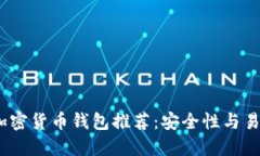 2023年度最佳加密货币钱包