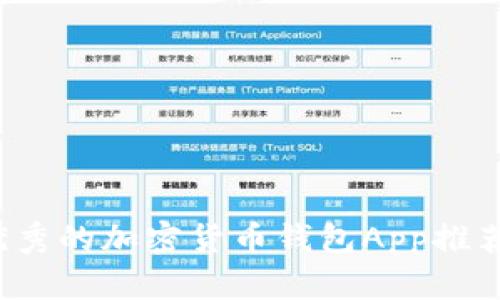 2023年最优秀的加密货币钱包App推荐及使用指南