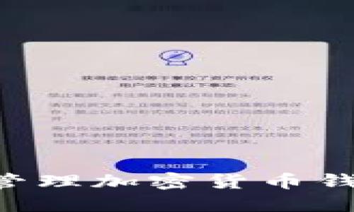 如何创建和管理加密货币钱包：新手指南