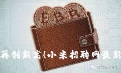 : 区块链行业再创新高！小