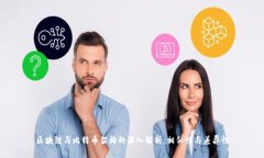区块链与比特币架构的深