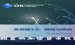 2023年最推荐的加密货币钱