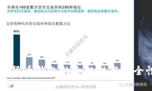 黑加密货币钱包的合规性与安全性分析