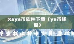 如何在区块链中查找比特