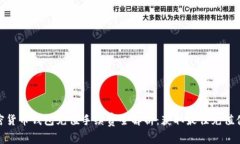 加密货币钱包充值手续费