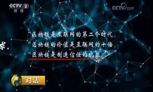 思考一个的优质

如何选择与使用加密数字货币冷钱包：详尽指南

关键词：
加密, 数字货币, 冷钱包, 区块链, 资产安全/guanjianci

详细介绍：

一、什么是加密数字货币冷钱包？
加密数字货币冷钱包是一种用于存储加密货币的离线设备或软件，它可以有效地提高资产的安全性。相较于热钱包（在线钱包），冷钱包不直接连接互联网，因此可以防止黑客攻击和其他在线风险。冷钱包的种类有多种，包括硬件钱包、纸钱包等。了解冷钱包的定义及其功能，是保护投资者资产的重要一步。

二、冷钱包的种类
冷钱包主要分为以下几种类型：
1. 硬件钱包：硬件钱包是一种物理设备，内置了专门用于存储私钥的安全芯片。常见的品牌有Ledger、Trezor等。这些设备通常通过USB接口与计算机连接，并且需要用户输入PIN码或其他认证信息才能访问。
2. 纸钱包：纸钱包是将用户的公钥和私钥打印在纸上的方法。用户可以离线存储这个纸张，从而避免网络风险。尽管纸钱包理论上是安全的，但如果纸张损坏或丢失，用户将无法访问其资产。
3. 硬件设备构造的钱包：一些特定设备（如一些手机或电子设备）被设计为冷钱包，可以存储加密货币并不易受黑客攻击。这种类型的钱包往往用于专业用户。

三、冷钱包的优缺点
在选择冷钱包时，用户应全面考虑其优缺点：
优点：
ul
    li高安全性：冷钱包由于离线存储，降低了被黑客攻击的风险。/li
    li私钥控制：用户全权掌握私钥，提高了对资产的控制力。/li
    li长时间存储：冷钱包适合长期存储加密货币。/li
/ul
缺点：
ul
    li使用不便：相较于热钱包，冷钱包在使用和访问上会较为复杂。/li
    li物理损坏风险：硬件钱包可能因物理原因损坏，纸钱包则可能因水、火等自然因素而丢失。/li
    li学习曲线：对于新用户来说，了解如何正确使用和管理冷钱包可能较为困难。/li
/ul

四、如何选择合适的冷钱包？
选择适合自己的冷钱包非常重要，以下是几个考虑因素：
ul
    li安全性：选择经过验证的品牌，查看其安全性报告，并确保设备支持最新的加密技术。/li
    li易用性：用户界面友好且易于操作是很重要的，尤其是对于加密货币的新手。/li
    li兼容性：确保所选冷钱包支持你持有的各种加密货币。/li
    li价格：根据自身预算，选择在可接受范围内的产品，性价比也是个重要的评判标准。/li
/ul

五、如何安全存储和备份冷钱包？
安全存储和备份冷钱包是保护资产的重要步骤：
1. 为你的硬件钱包设置强密码：确保硬件钱包在连接时需要输入复杂的密码，以防止未经授权访问。
2. 纸钱包的存储：如果选择纸钱包，务必将纸张存放在安全的地方（如保险箱中），避免阳光直射、潮湿等影响。
3. 多重备份：可以为冷钱包的私钥做多个备份，并将其存储在不同的安全位置，以防丢失。

六、可能相关的问题解答
下面是对5个常见相关问题的详细解答。

问题1：冷钱包和热钱包有什么区别？
冷钱包与热钱包的区别主要体现在存储方式、使用便利性和安全性上：
存储方式：冷钱包是离线存储，完全不和互联网连接，减少了遭受网络攻击的风险。而热钱包则是在线存储，容易遭受黑客攻击。
使用便利性：热钱包方便用户随时随地进行交易，而冷钱包则在使用时需要提取或插入设备，使用过程相对繁琐。
安全性：由于冷钱包是脱离网络的，因此其安全性大幅提高，而热钱包可能面临更多网络安全威胁，虽然它们采取了一系列加密和保护措施。
综上所述，如果用户计划进行长期投资或存储价值较大的资产，选择冷钱包是更为理智的。而热钱包则适合频繁交易的小额资产。

问题2：如何将资产从热钱包迁移到冷钱包？
将资产从热钱包迁移到冷钱包的步骤如下：
1. 了解冷钱包：在迁移之前，确保获得并设置好冷钱包。确认硬件钱包或纸钱包可用，并了解相关使用方法。
2. 准备现场：确保网络的安全性，并准备相应的冷钱包地址。
3. 从热钱包发送：登录到热钱包，选择将资产转出，填写冷钱包提供的地址，并确认交易。
4. 确认交易：在网络块链上确认交易是否完成。确保资金已安全地转入冷钱包。
与此同时，在这一过程中，务必保存好私钥，以完成转账手续，并确保纸钱包或硬件钱包的安全。

问题3：使用冷钱包有哪些注意事项？
使用冷钱包时有所需注意事项：
1. 制作备份：无论是什么冷钱包形式，都应及时生成和保存备份，以防丢失或损坏影响资产访问。
2. 保护密钥：一定要妥善保管私钥和恢复助记词，并确保不泄露给任何人。
3. 安全环境：操作冷钱包时，确保在安全的环境中进行，避免将设备接入不可靠的网络。
4. 定期检查：定期检查冷钱包的访问权限和安全状态，也要保持设备的软件更新，以确保获得最新的安全补丁。

问题4：纸钱包如何生成和使用？
生成纸钱包的一般步骤如下：
1. 选择生成器：在制作纸钱包之前，选择一个在线或离线的钱包生成器，并确保其安全，避免在不安全的环境中生成钱包。
2. 生成钱包：根据生成器的提示生成公钥和私钥，通常会显示一个二维码以便后续使用。
3. 打印备份：将生成的内容打印出来，确保打印机本身没有连接到互联网，确保不留数字痕迹。
4. 安全存放：将纸钱包保存在防水、防火的地方，例如保险箱，以避免物理损坏。

问题5：冷钱包需要多久更新一次？
冷钱包的更新取决于多种因素：
1. 市场变化：加密市场变化迅速，因此用户应定期关注市场动向和相关技术。如果钱包支持新派技术，及时更新是值得的。
2. 安全补丁：硬件钱包厂商会不定期发布更新以加强安全性，因此按时更新固件，可避免潜在的安全隐患。
3. 用户需求：如果用户发现自己需要管理或存储其他种类的加密货币，或需要进行不同标准的交易，则应考虑更新钱包以满足需求。
总体而言，定期检查和及时更新冷钱包是保护加密资产的必要手段，确保安全不容忽视。

综合以上信息，希望帮助到对冷钱包产生疑问的用户，保障加密数字货币的安全。