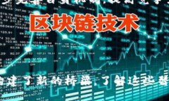 区块链需要哪些币作为替