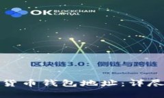如何安全地追加加密货币