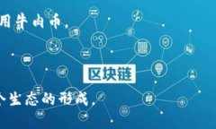 biatoti牛肉币：区块链技术