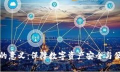 加密货币钱包的意义：保