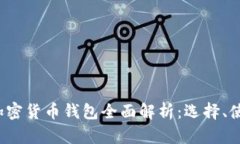 2023年韩国加密货币钱包全