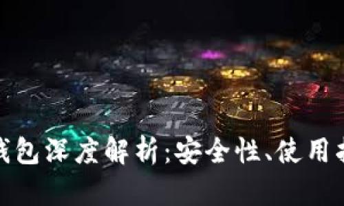 TP加密货币硬钱包深度解析：安全性、使用指南与市场趋势
