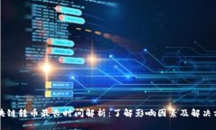 区块链转币最长时间解析