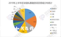 加密货币钱包推荐：如何