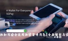 三星手机如何安全使用加
