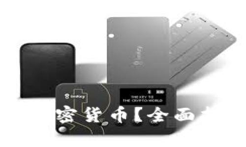 没有钱包怎么加密货币？全面指南与实用方案