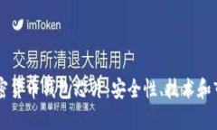 了解加密货币钱包芯片：