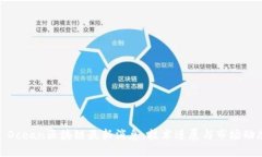 : Ocean区块链最新消息：技