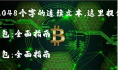 请您注意，由于我无法生