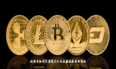 比特币如何引领我们认识