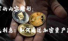 以下是您请求的内容雏形
